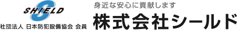 株式会社シールド